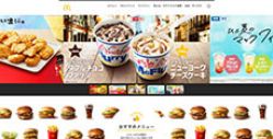 	マクドナルド公式サイト	 