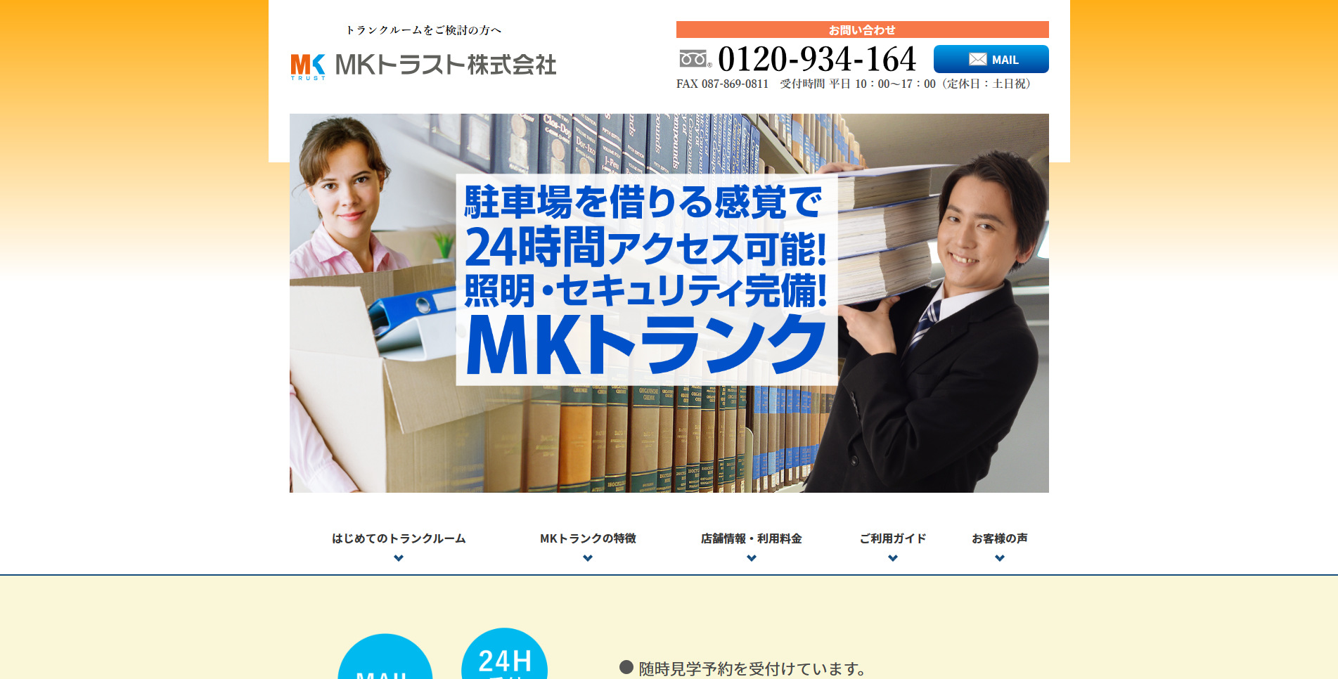 MKトラスト株式会社