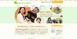 永井ピアノ教室 