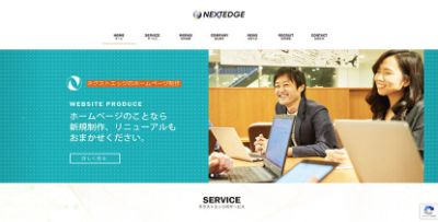 株式会社ネクストエッジ
