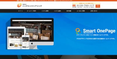 有限会社ニッチエンジニアリング