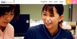  飯田市立病院 看護部サイト 