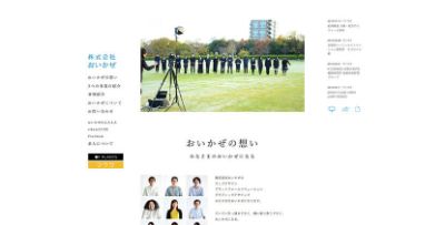 株式会社おいかぜ
