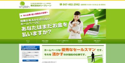 株式会社オン・プレーン