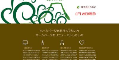 株式会社SBC