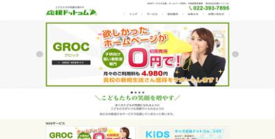 株式会社応援ドットコム