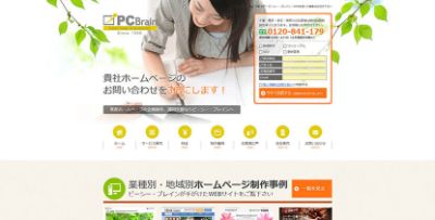 株式会社ピーシー・ブレイン