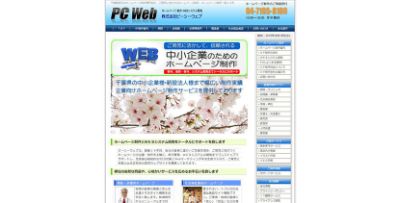 株式会社ピーシーウェブ
