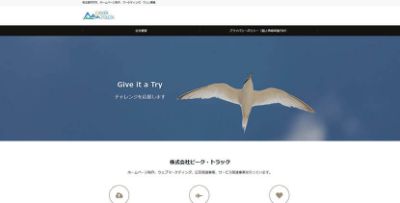 株式会社ピーク・トラック