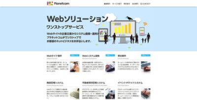 プラネットコム株式会社