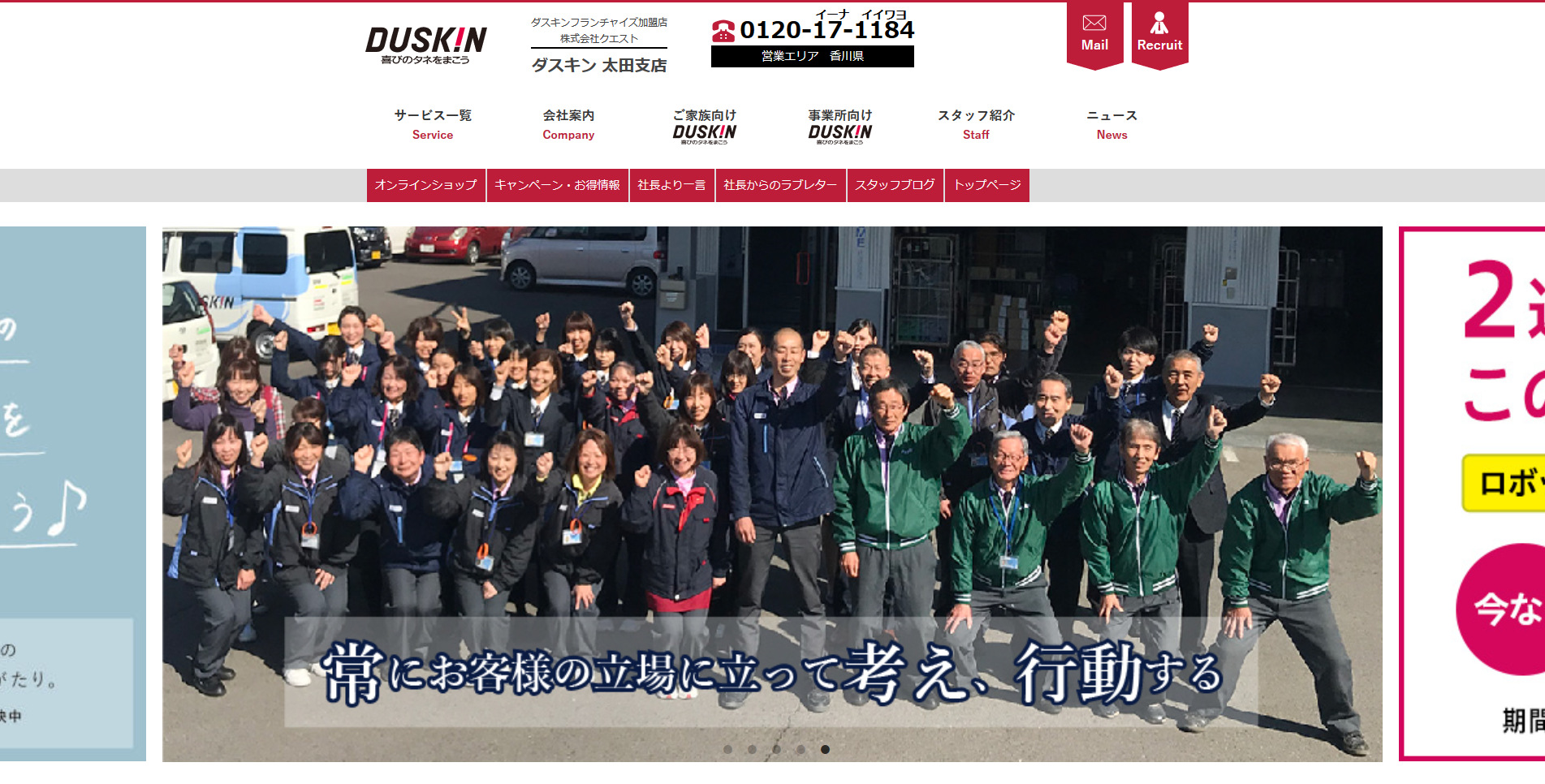 株式会社クエスト(ダスキン太田支店)