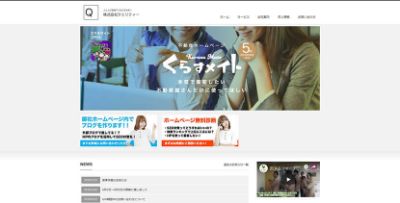 株式会社クエリティー