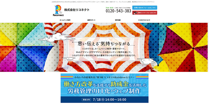 株式会社リコネクト 株式会社リコネクト