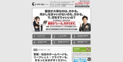 株式会社リード・サイン