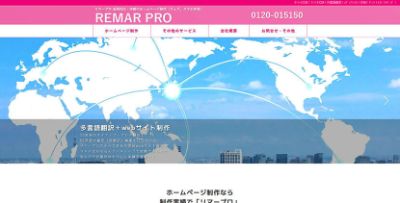 株式会社リマープロ