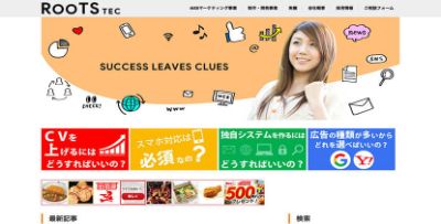 ルーツテック株式会社