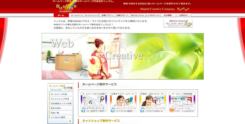 リュウム株式会社