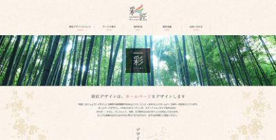 彩匠デザイン