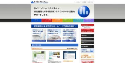 サイエンスウェブ株式会社