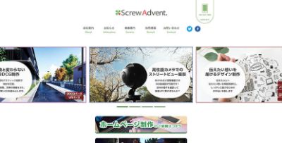 株式会社スクリューアドベント