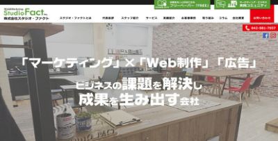 株式会社スタジオ・ファクト
