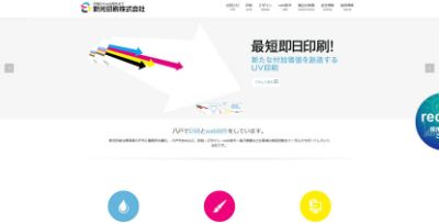 新光印刷株式会社