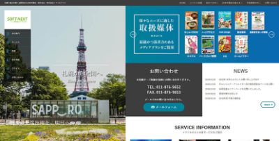 株式会社ソフトネクスト
