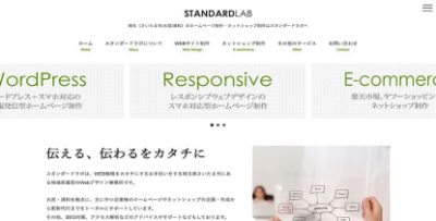 スタンダードラボ