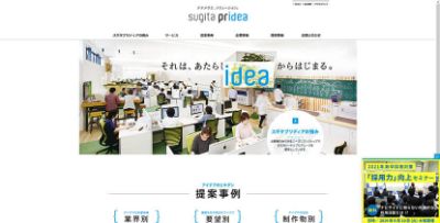 株式会社スギタプリディア