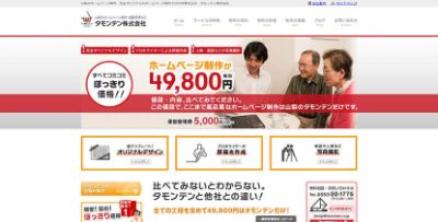 タモンテン株式会社