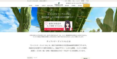 株式会社ティファナ・ドットコム