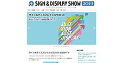  サイン＆ディスプレイショウ2019 公式サイト 