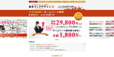 東京ウェブデザイン有限会社