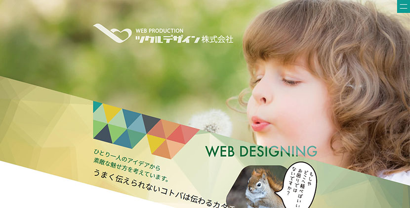 ツクルデザイン株式会社