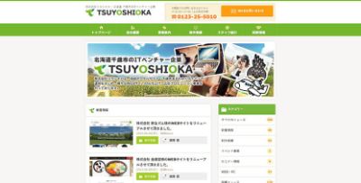 株式会社ツヨシオカ