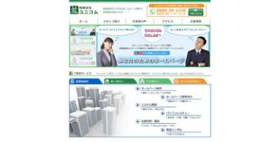 有限会社ユニコム
