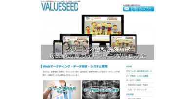 株式会社バリューシード