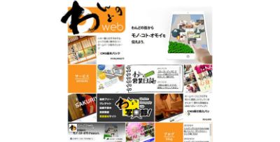 わんどのweb わんどのweb