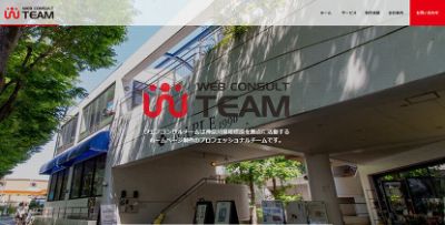 株式会社ウェブコンサルチーム