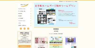 ウェブパレット