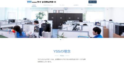 株式会社ワイシステムサポート
