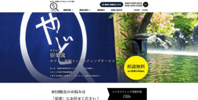 株式会社宿楽