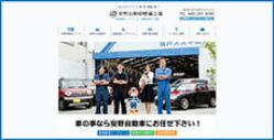  安野自動車整備工場 