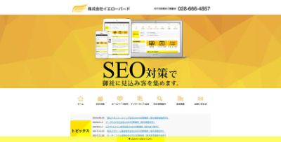 株式会社イエローバード