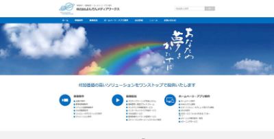 株式会社よんでんメディアワークス