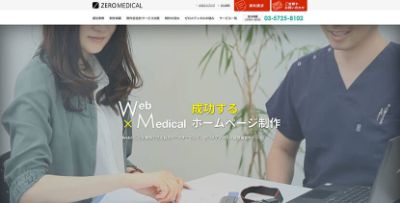 株式会社ゼロメディカル