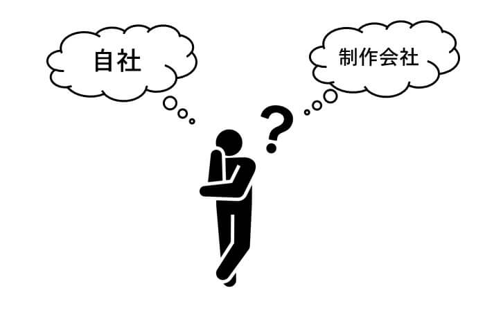 企業ホームページを作成する2つの方法