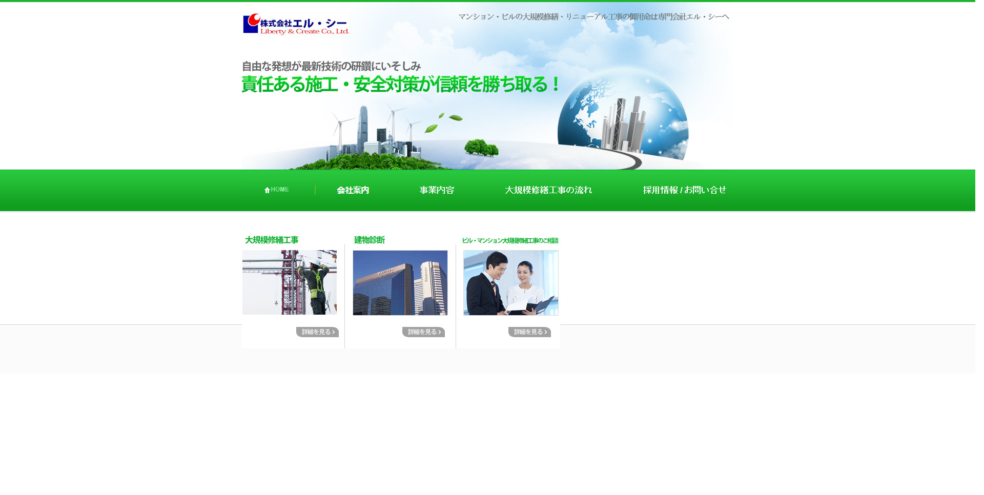 株式会社 エル・シー
