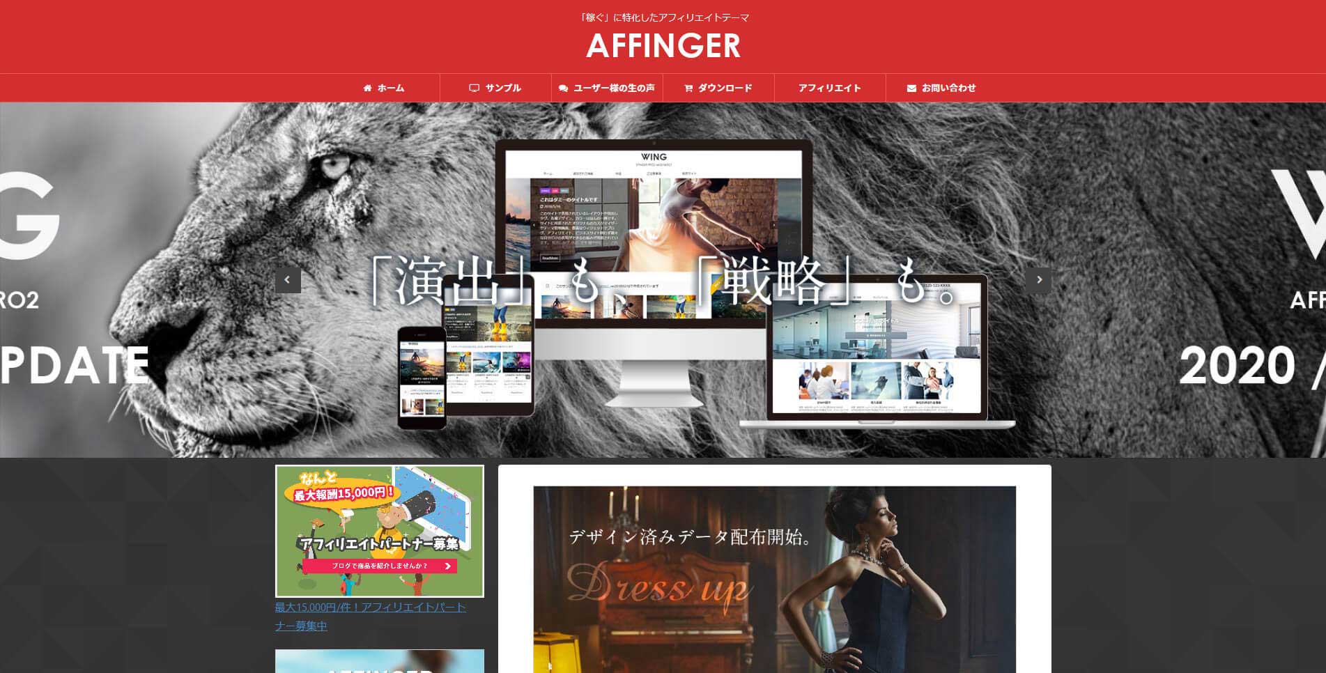 AFFINGER5（アフィンガー5）