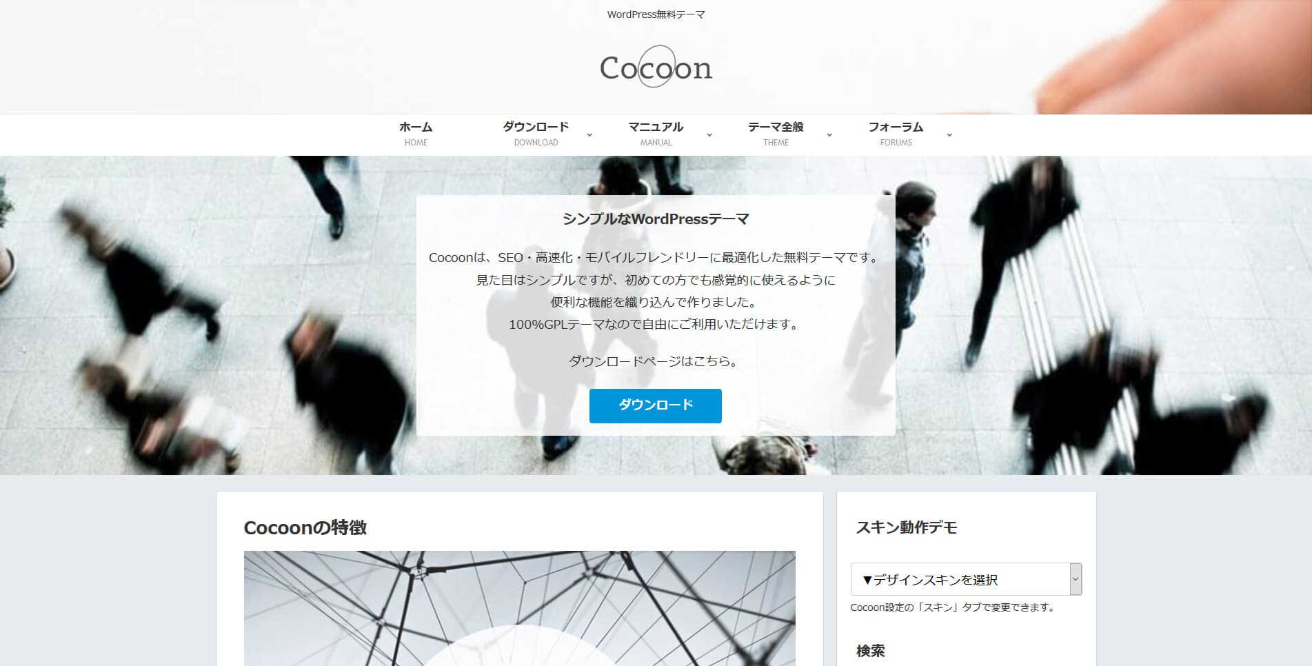 Cocoon